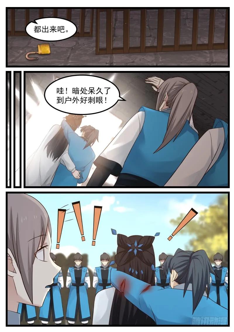 《武炼巅峰》漫画最新章节师姐待我一片诚心免费下拉式在线观看章节第【8】张图片