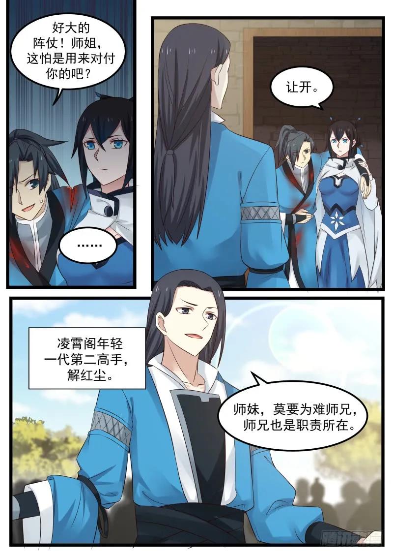 《武炼巅峰》漫画最新章节师姐待我一片诚心免费下拉式在线观看章节第【9】张图片