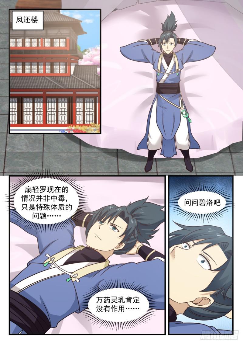 《武炼巅峰》漫画最新章节轮到你了免费下拉式在线观看章节第【10】张图片