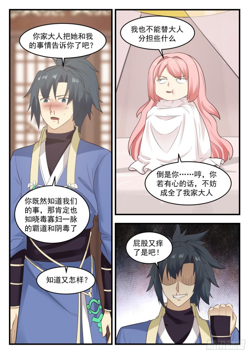 《武炼巅峰》漫画最新章节轮到你了免费下拉式在线观看章节第【13】张图片