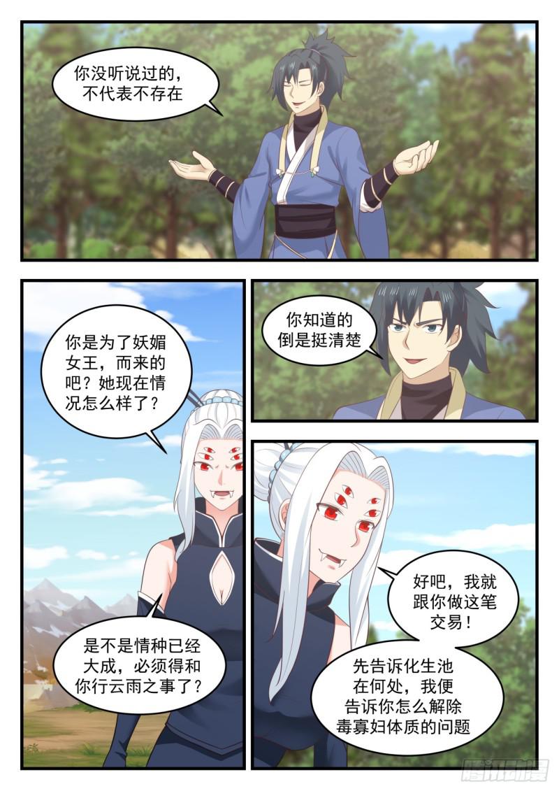 《武炼巅峰》漫画最新章节自寻死路免费下拉式在线观看章节第【6】张图片