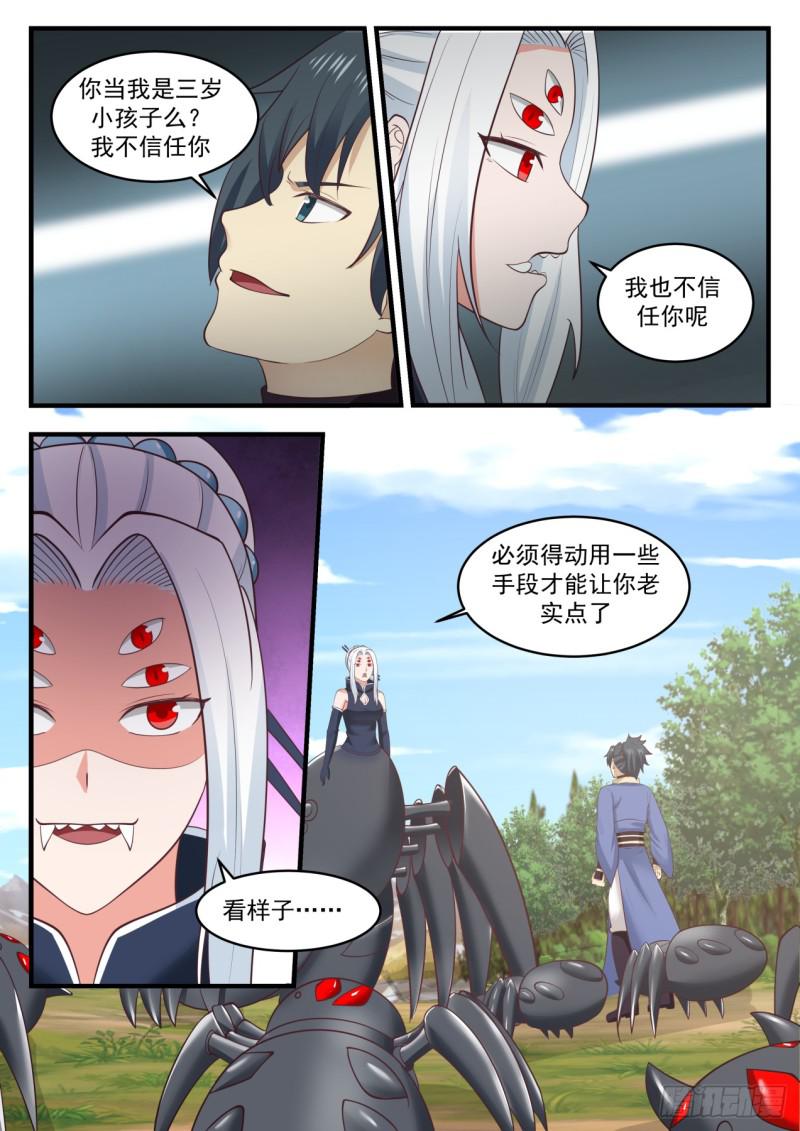 《武炼巅峰》漫画最新章节自寻死路免费下拉式在线观看章节第【7】张图片