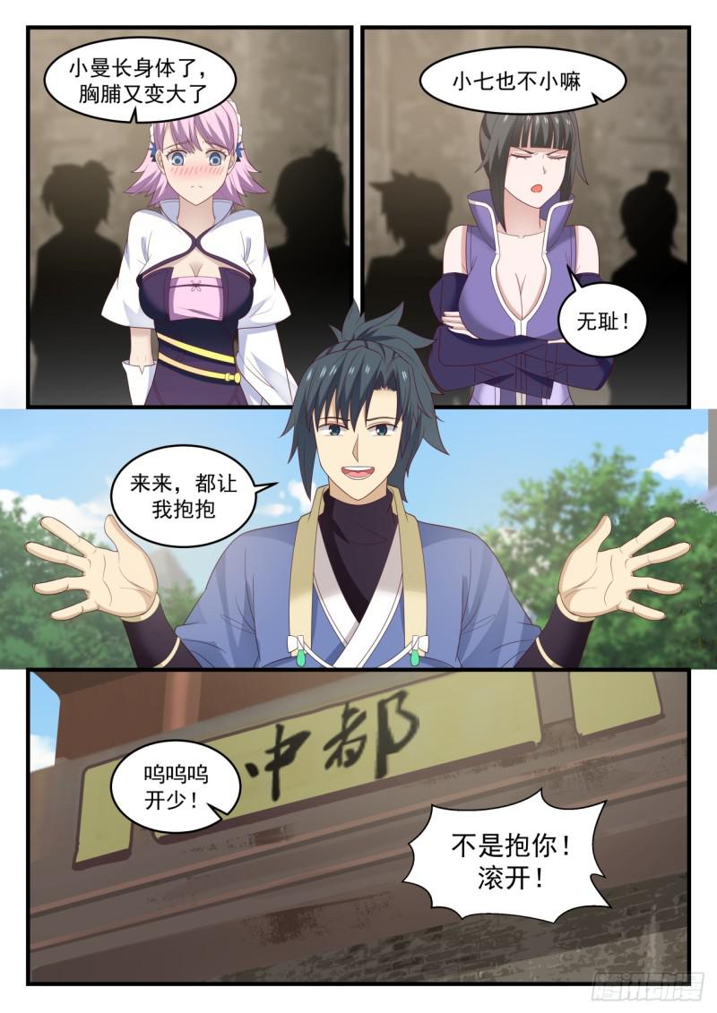 《武炼巅峰》漫画最新章节回中都免费下拉式在线观看章节第【13】张图片