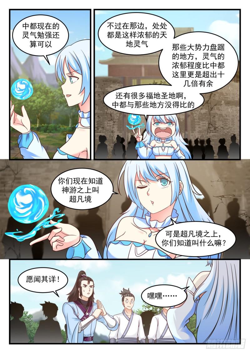 《武炼巅峰》漫画最新章节我要去那个世界免费下拉式在线观看章节第【10】张图片