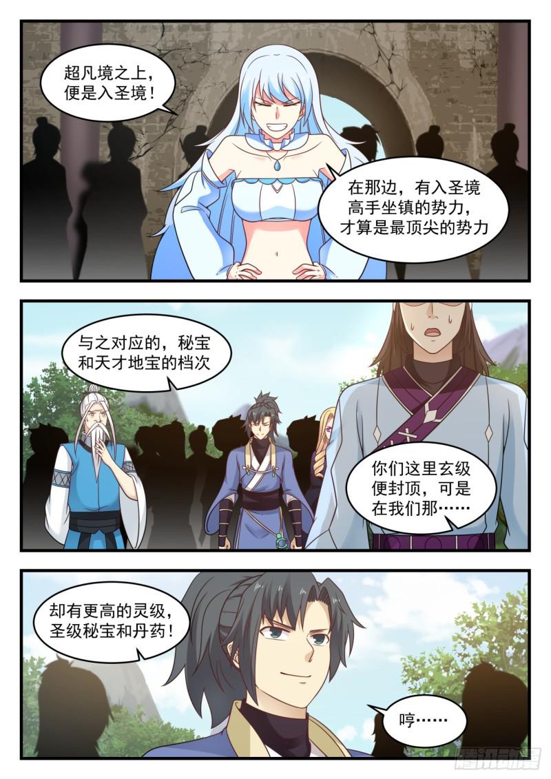 《武炼巅峰》漫画最新章节我要去那个世界免费下拉式在线观看章节第【11】张图片