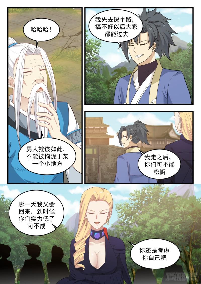 《武炼巅峰》漫画最新章节我要去那个世界免费下拉式在线观看章节第【13】张图片