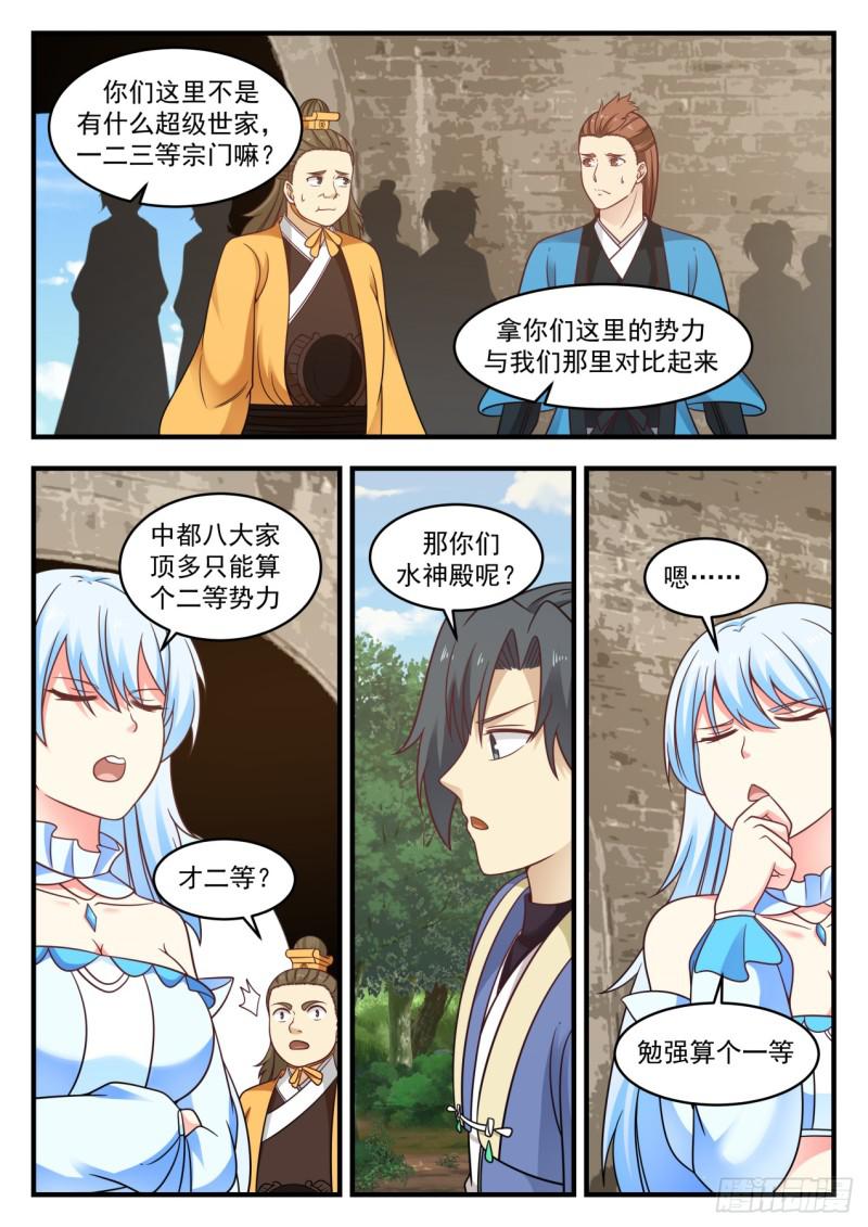 《武炼巅峰》漫画最新章节我要去那个世界免费下拉式在线观看章节第【9】张图片