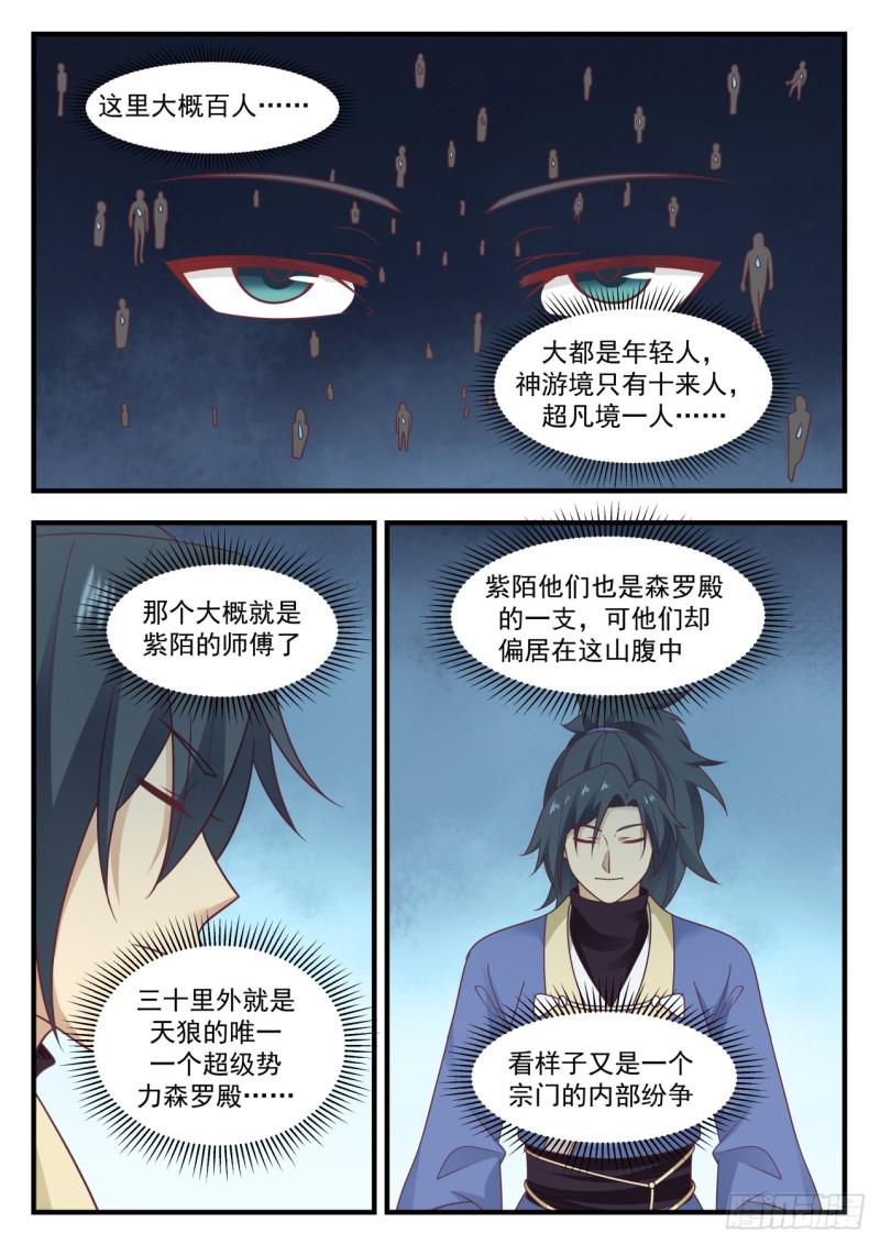 《武炼巅峰》漫画最新章节森罗殿的禁地免费下拉式在线观看章节第【8】张图片