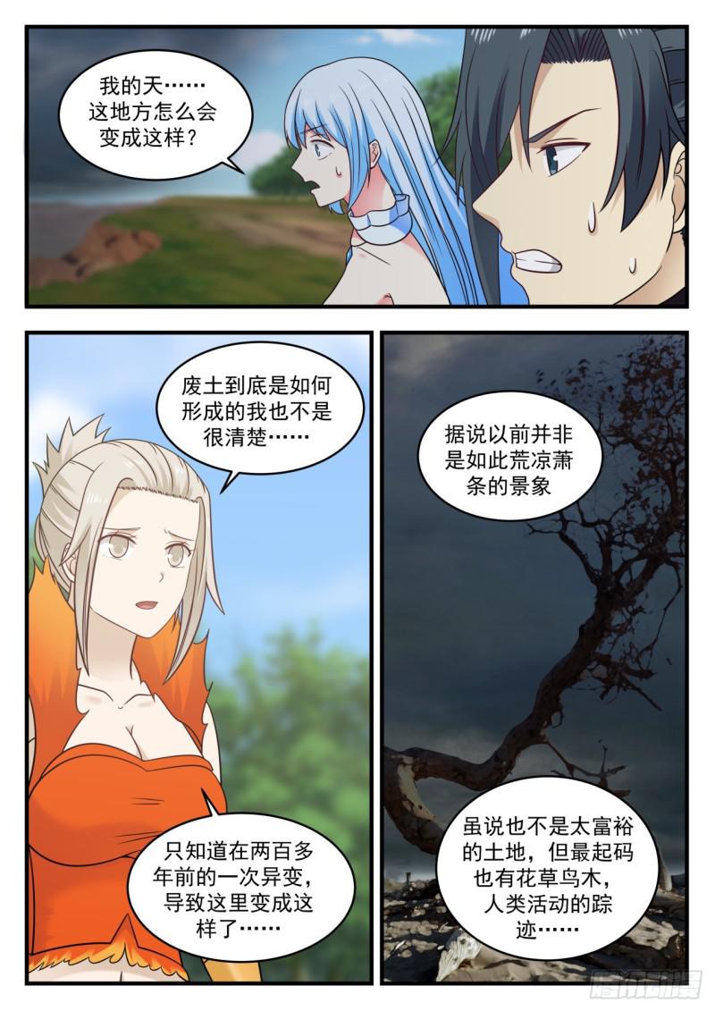 《武炼巅峰》漫画最新章节废土免费下拉式在线观看章节第【11】张图片