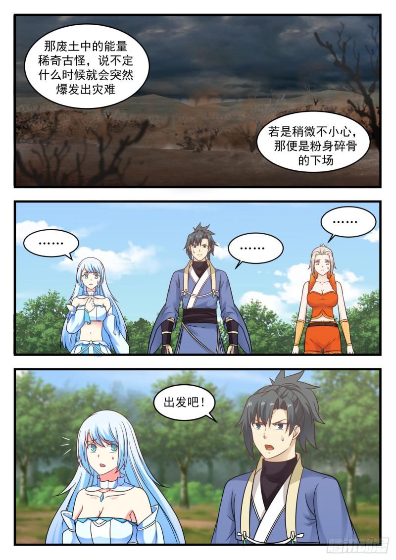 《武炼巅峰》漫画最新章节废土免费下拉式在线观看章节第【12】张图片