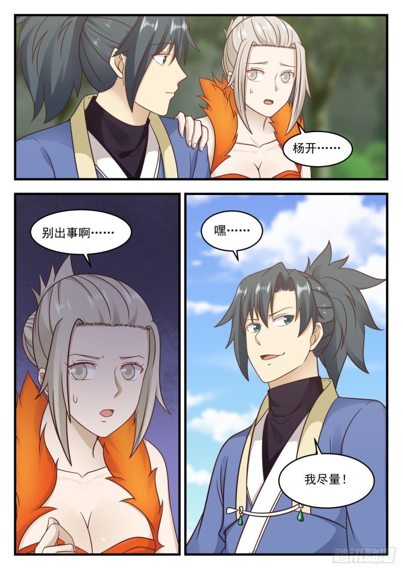 《武炼巅峰》漫画最新章节废土免费下拉式在线观看章节第【13】张图片