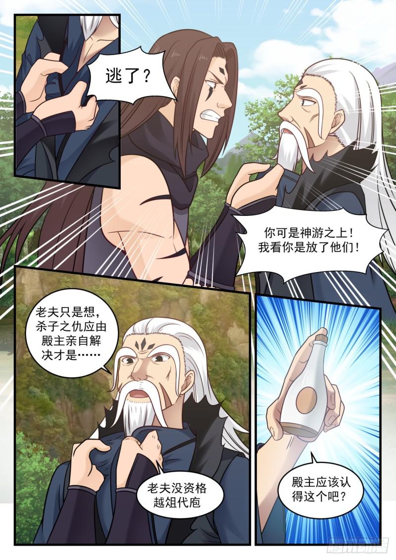 《武炼巅峰》漫画最新章节废土免费下拉式在线观看章节第【6】张图片