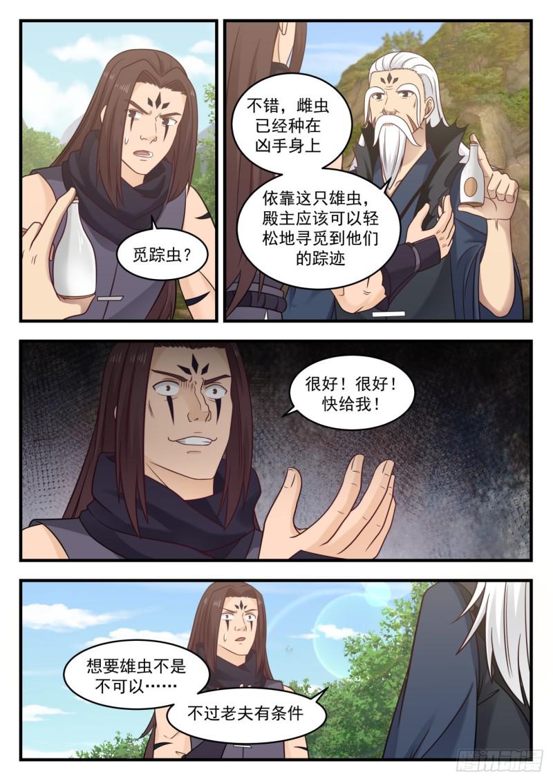 《武炼巅峰》漫画最新章节废土免费下拉式在线观看章节第【7】张图片