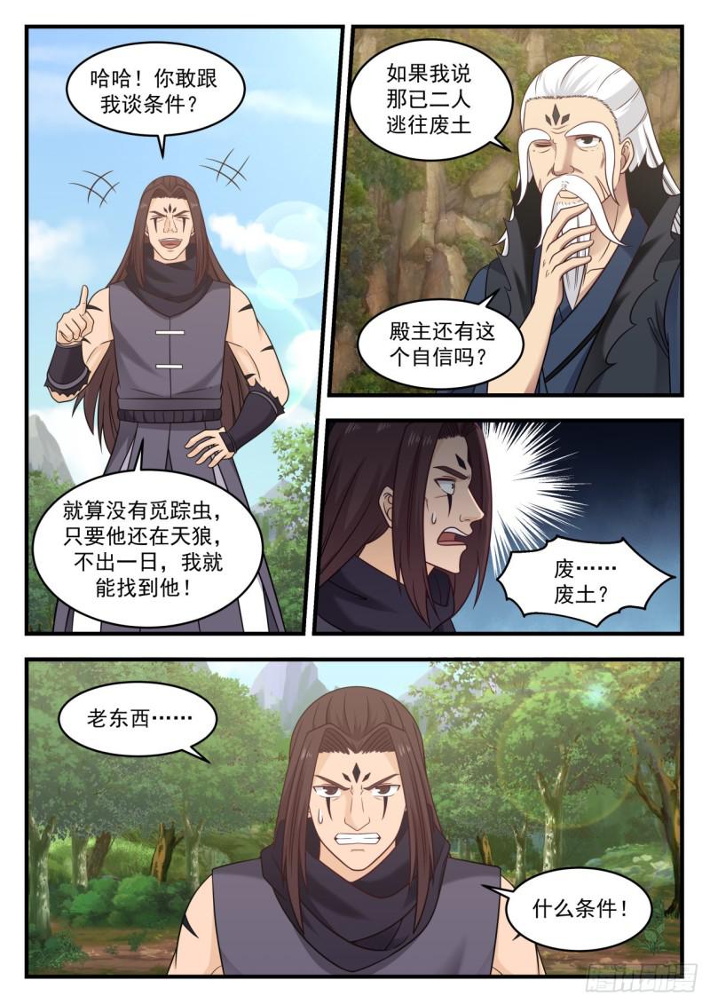 《武炼巅峰》漫画最新章节废土免费下拉式在线观看章节第【8】张图片