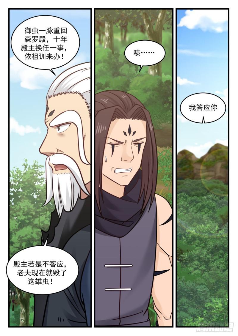 《武炼巅峰》漫画最新章节废土免费下拉式在线观看章节第【9】张图片