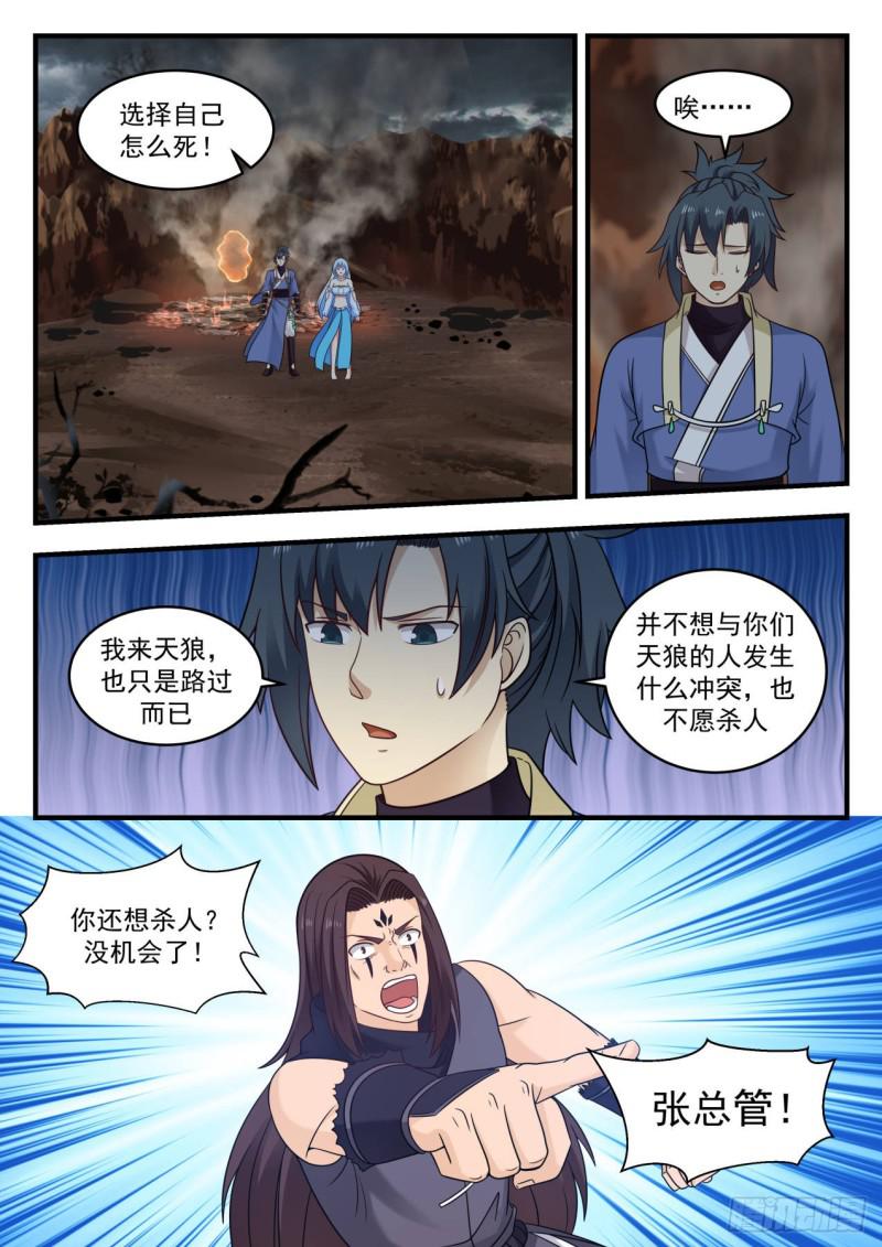 《武炼巅峰》漫画最新章节通玄大陆免费下拉式在线观看章节第【6】张图片