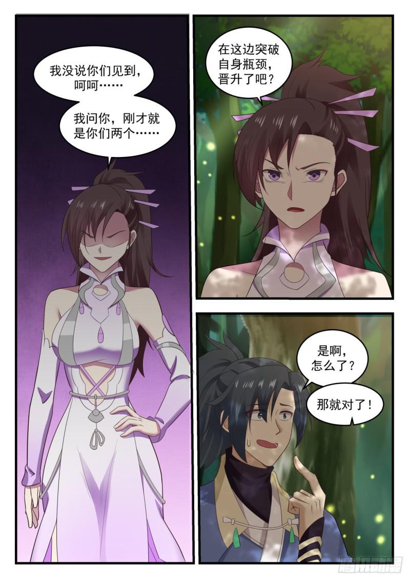 《武炼巅峰》漫画最新章节独傲盟免费下拉式在线观看章节第【10】张图片