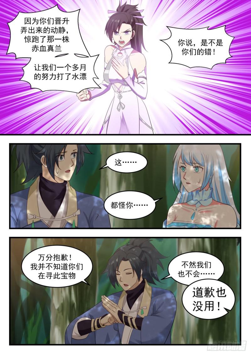 《武炼巅峰》漫画最新章节独傲盟免费下拉式在线观看章节第【11】张图片