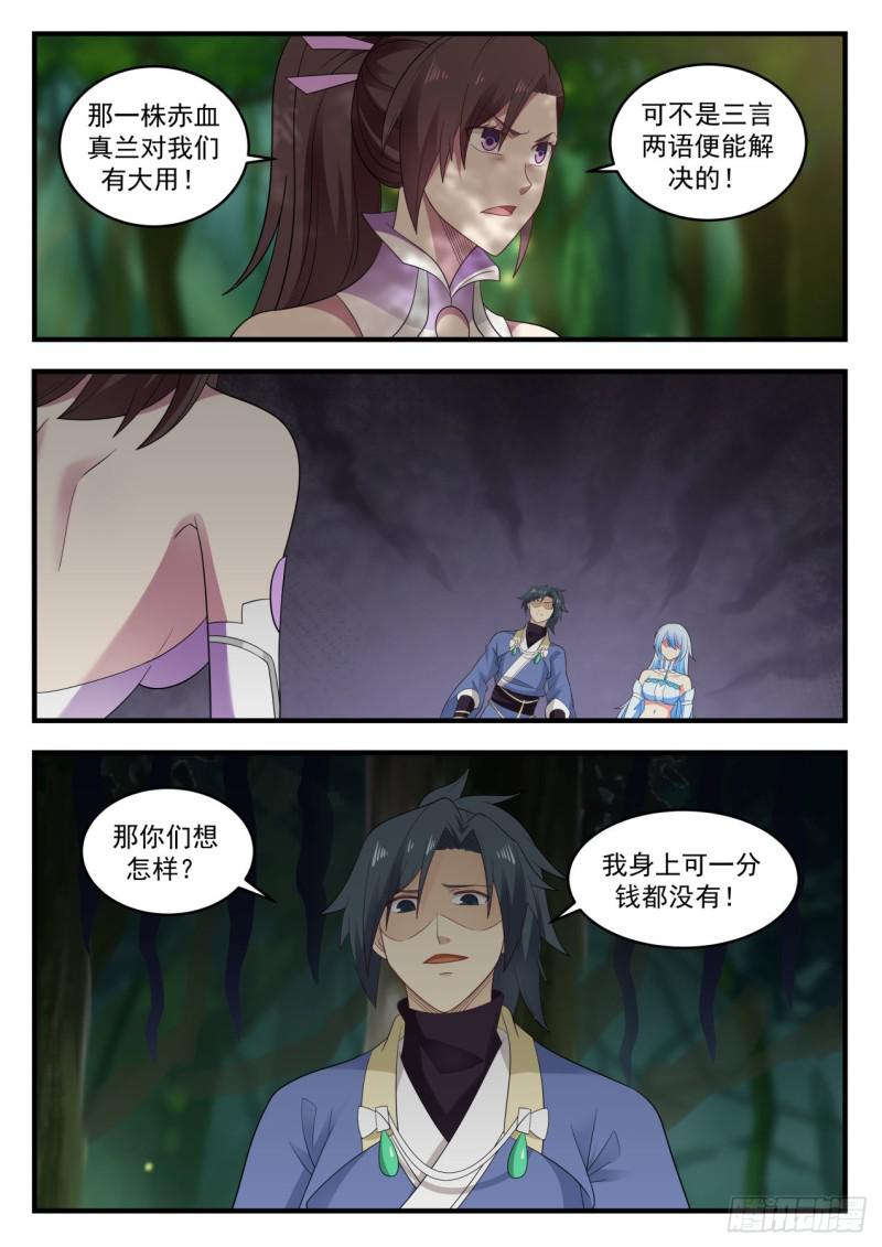 《武炼巅峰》漫画最新章节独傲盟免费下拉式在线观看章节第【12】张图片