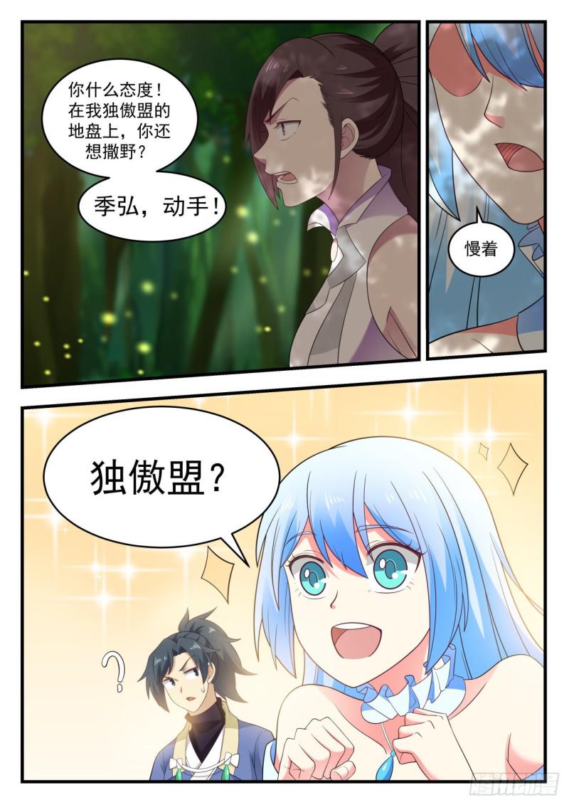 《武炼巅峰》漫画最新章节独傲盟免费下拉式在线观看章节第【13】张图片