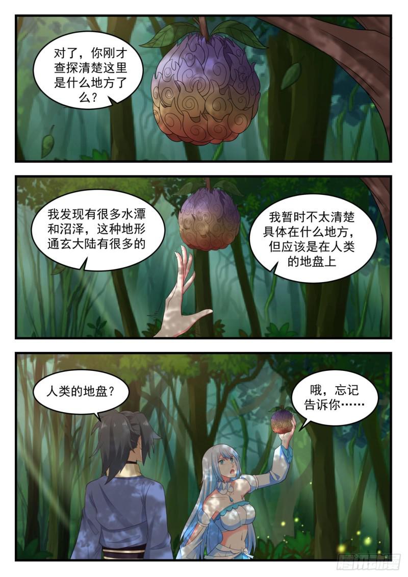 《武炼巅峰》漫画最新章节独傲盟免费下拉式在线观看章节第【2】张图片