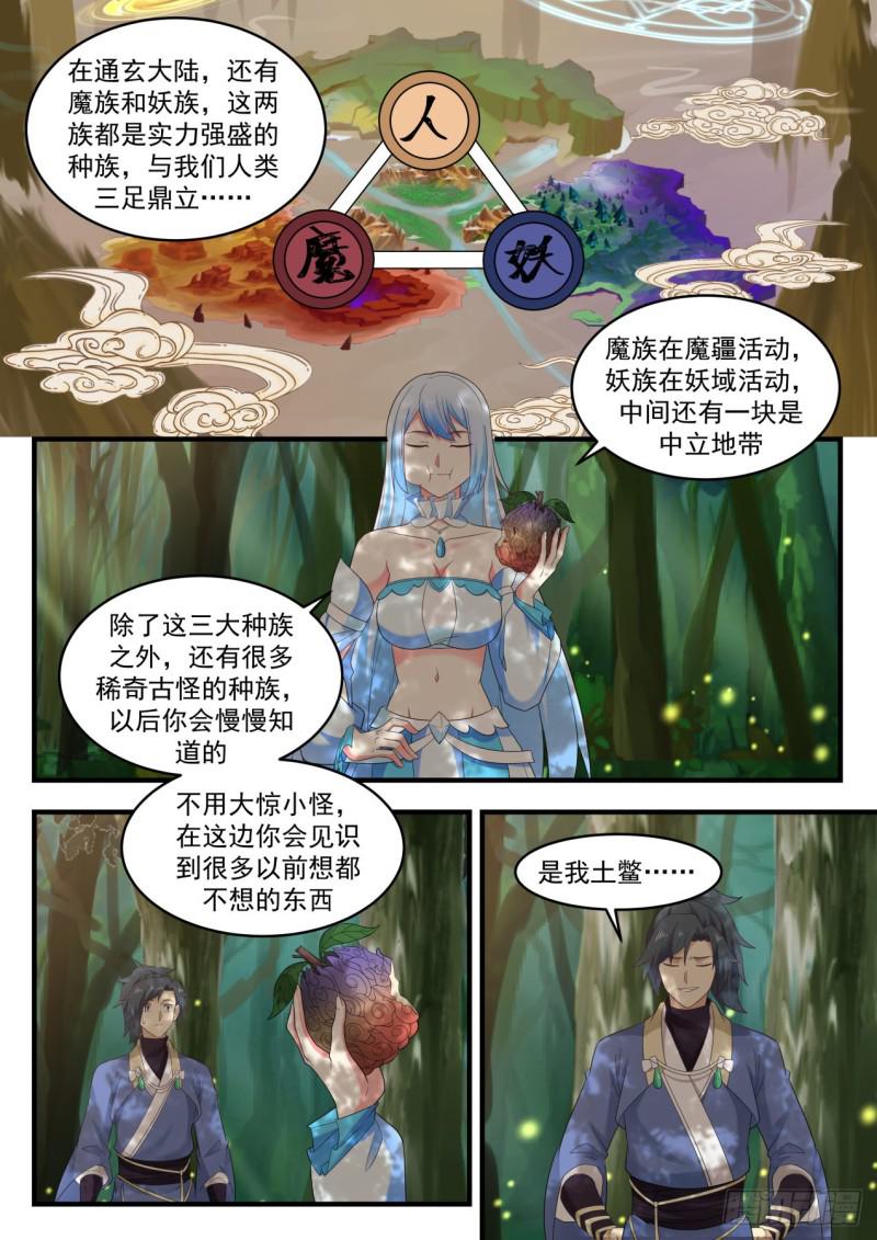 《武炼巅峰》漫画最新章节独傲盟免费下拉式在线观看章节第【3】张图片