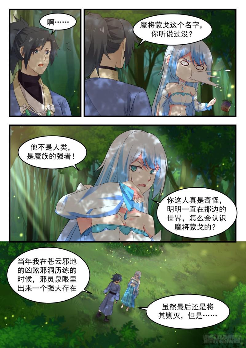 《武炼巅峰》漫画最新章节独傲盟免费下拉式在线观看章节第【4】张图片