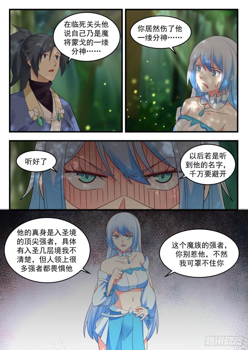 《武炼巅峰》漫画最新章节独傲盟免费下拉式在线观看章节第【5】张图片