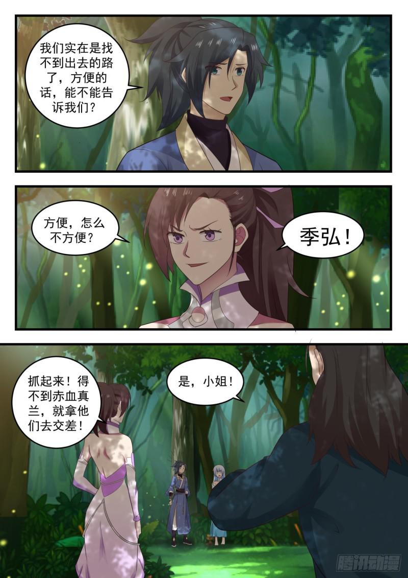 《武炼巅峰》漫画最新章节独傲盟免费下拉式在线观看章节第【8】张图片