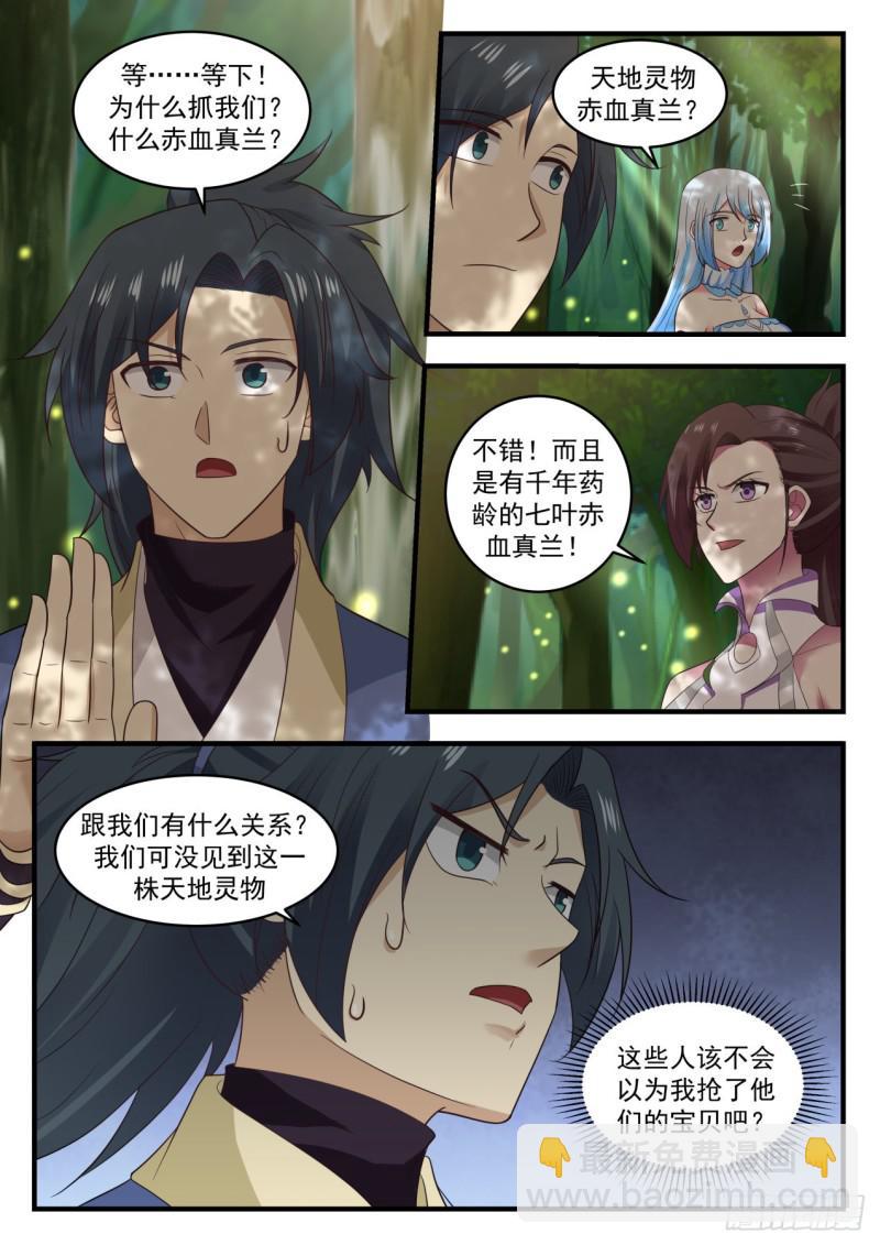 《武炼巅峰》漫画最新章节独傲盟免费下拉式在线观看章节第【9】张图片