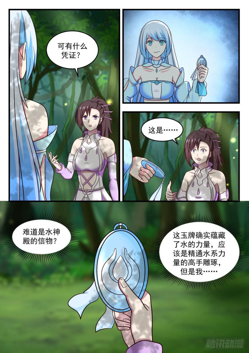 【武炼巅峰】漫画-（我可以帮忙）章节漫画下拉式图片-4.jpg