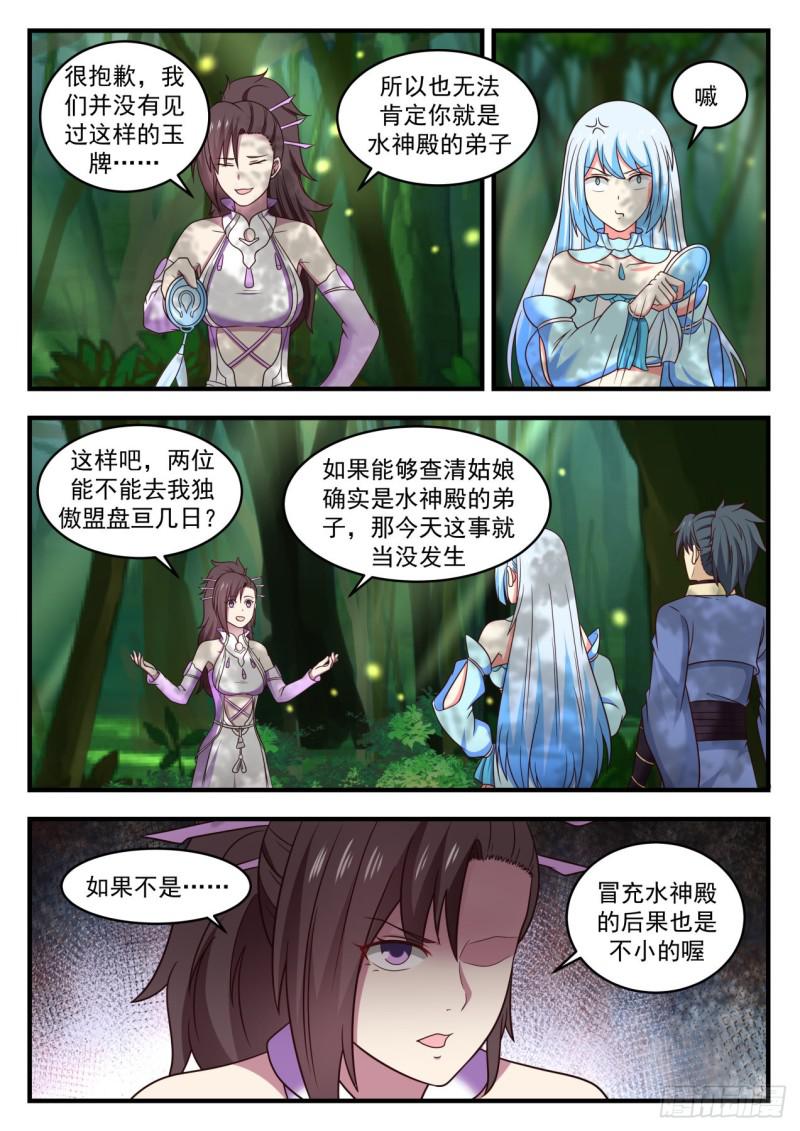 【武炼巅峰】漫画-（我可以帮忙）章节漫画下拉式图片-5.jpg