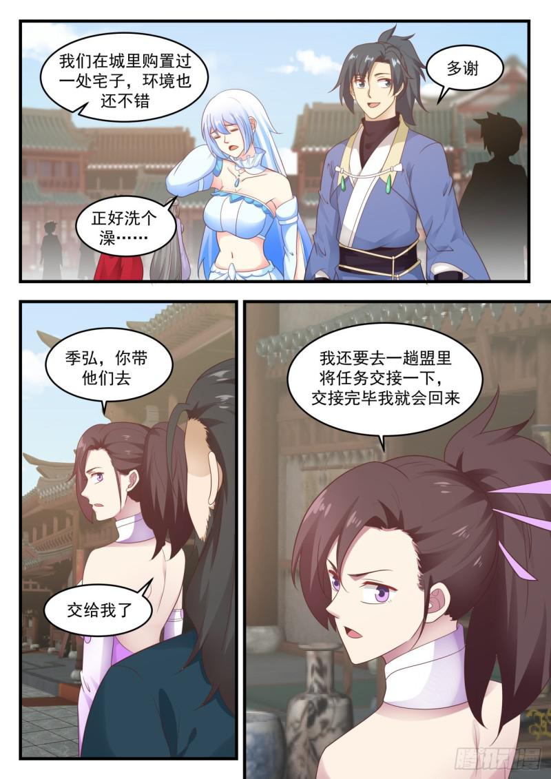 《武炼巅峰》漫画最新章节水灵的拉拢免费下拉式在线观看章节第【10】张图片