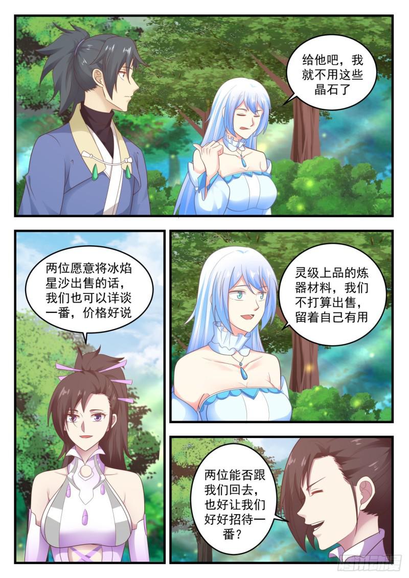 《武炼巅峰》漫画最新章节水灵的拉拢免费下拉式在线观看章节第【6】张图片