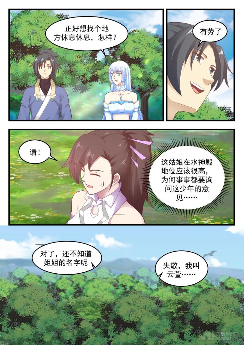 《武炼巅峰》漫画最新章节水灵的拉拢免费下拉式在线观看章节第【7】张图片