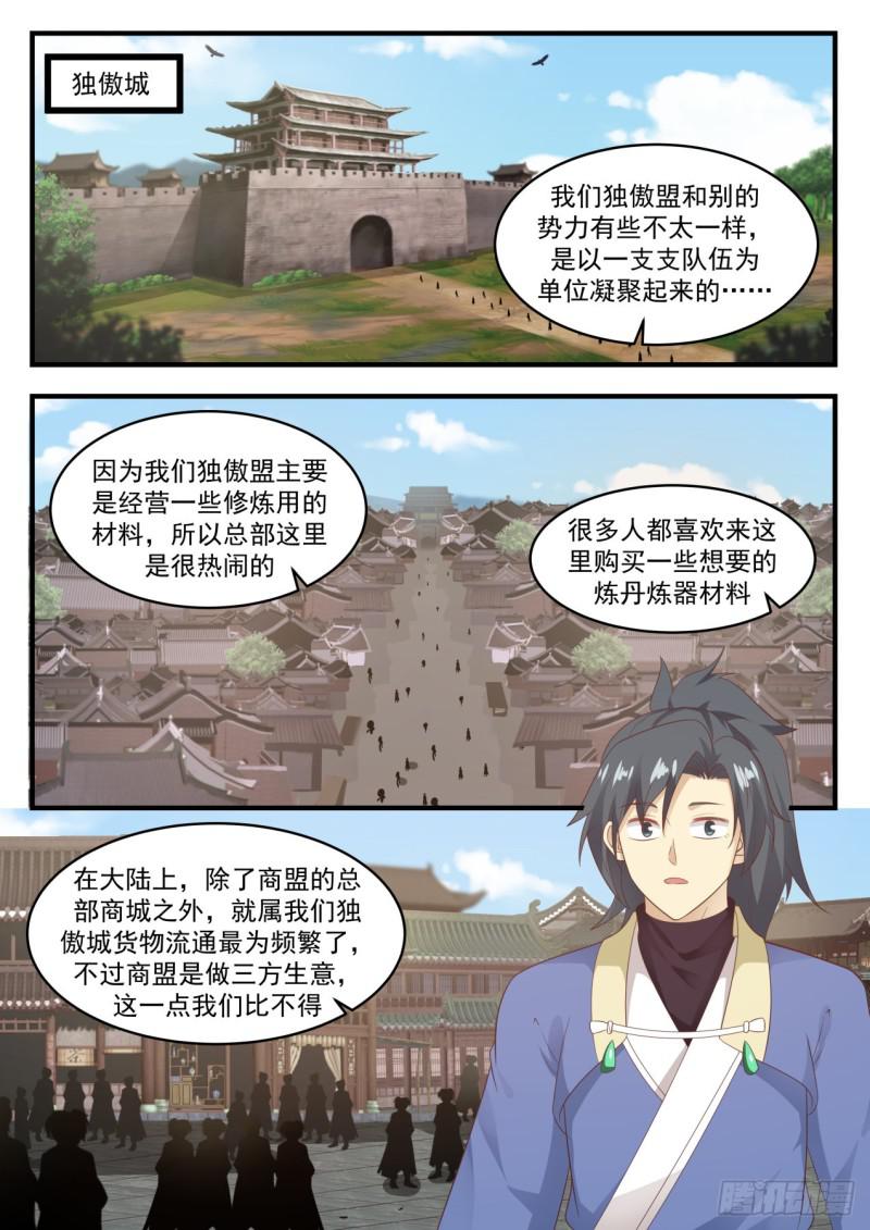 《武炼巅峰》漫画最新章节水灵的拉拢免费下拉式在线观看章节第【8】张图片