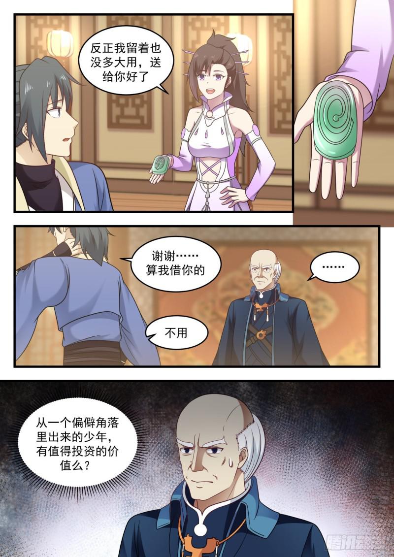 《武炼巅峰》漫画最新章节修复骨盾免费下拉式在线观看章节第【12】张图片