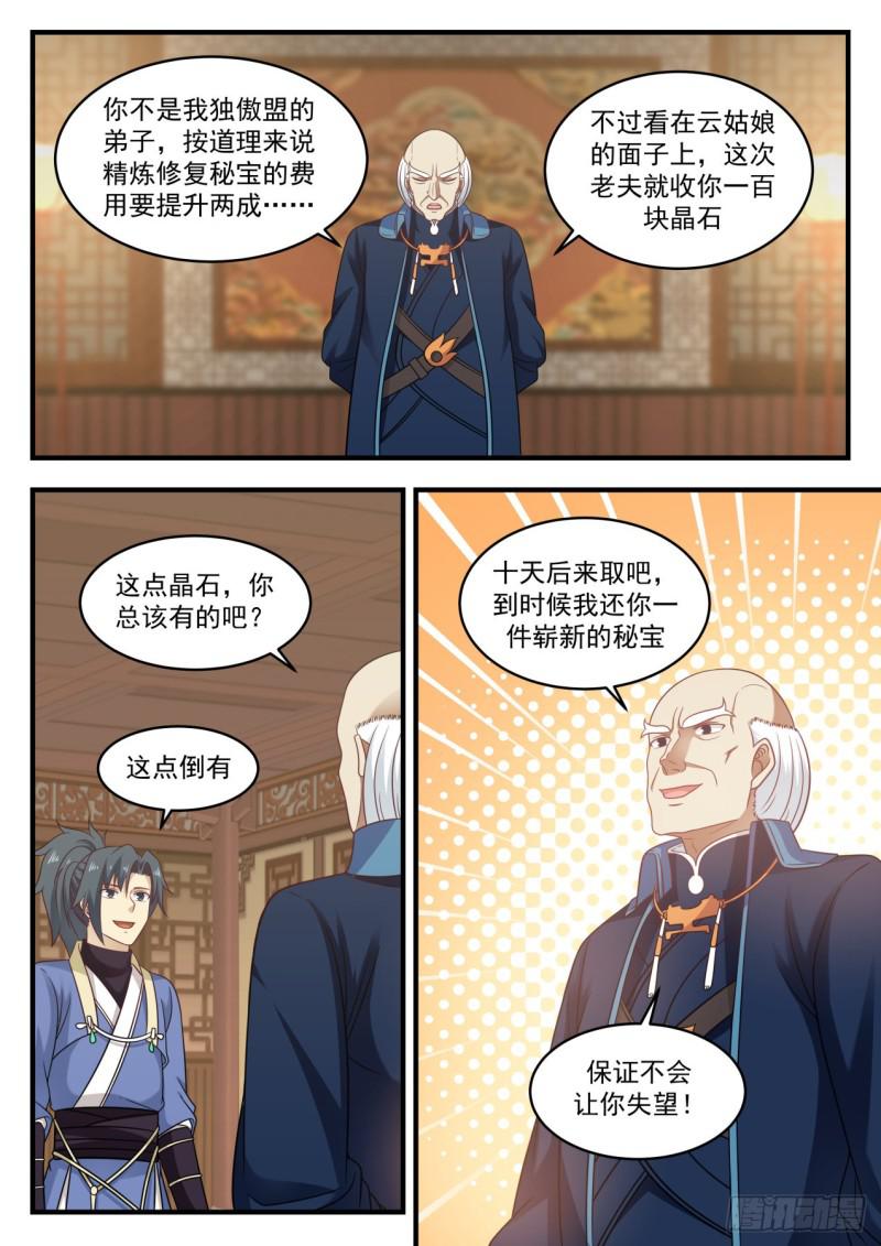 《武炼巅峰》漫画最新章节修复骨盾免费下拉式在线观看章节第【13】张图片