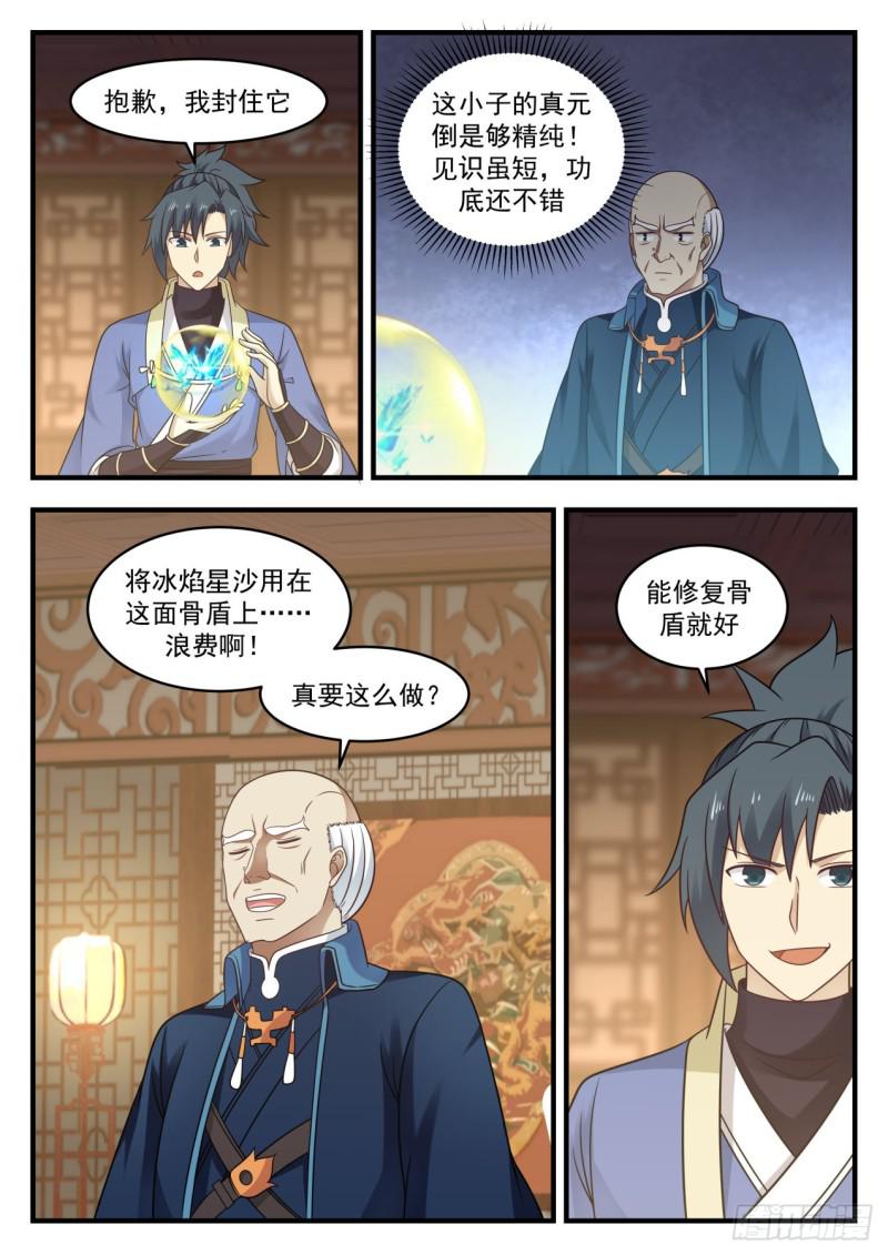 《武炼巅峰》漫画最新章节修复骨盾免费下拉式在线观看章节第【8】张图片