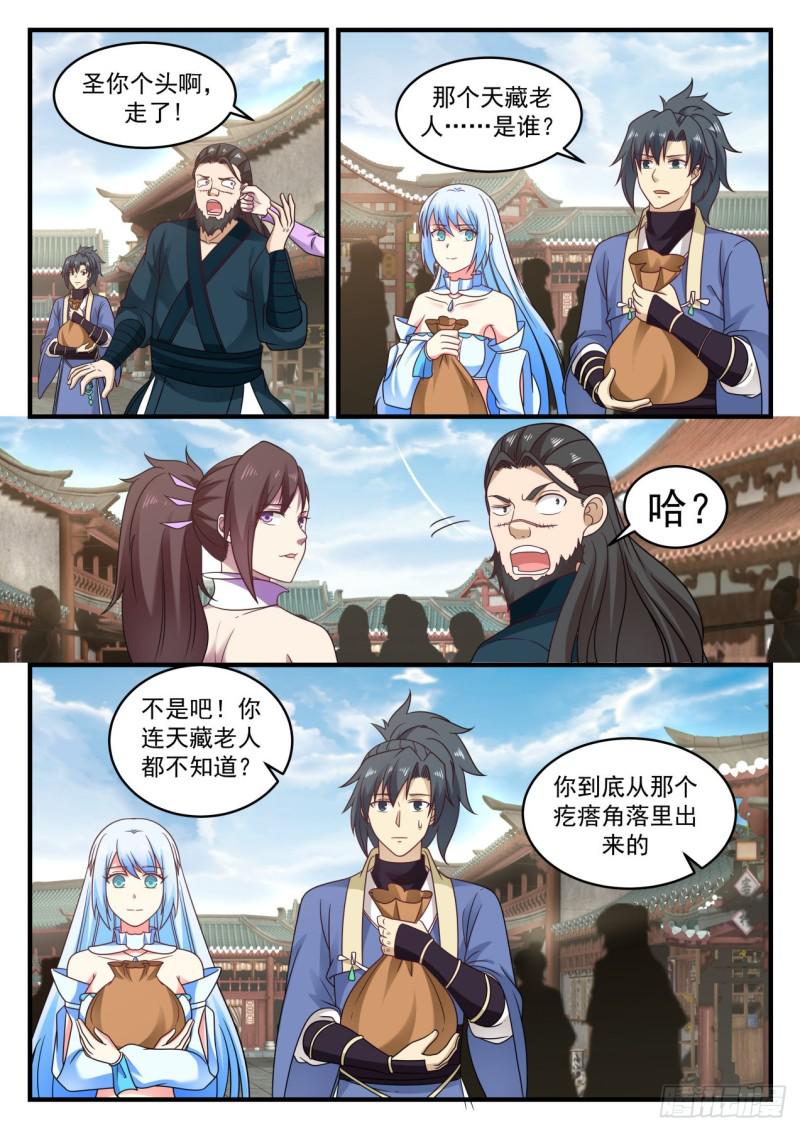 《武炼巅峰》漫画最新章节第一次炼丹免费下拉式在线观看章节第【11】张图片