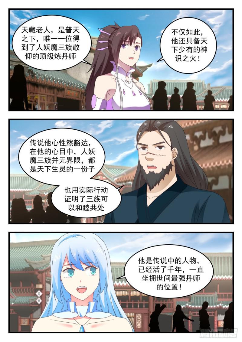 《武炼巅峰》漫画最新章节第一次炼丹免费下拉式在线观看章节第【12】张图片