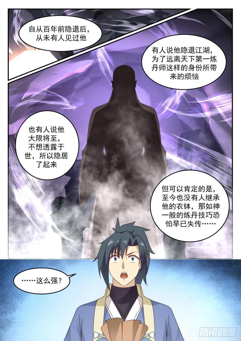 《武炼巅峰》漫画最新章节第一次炼丹免费下拉式在线观看章节第【13】张图片