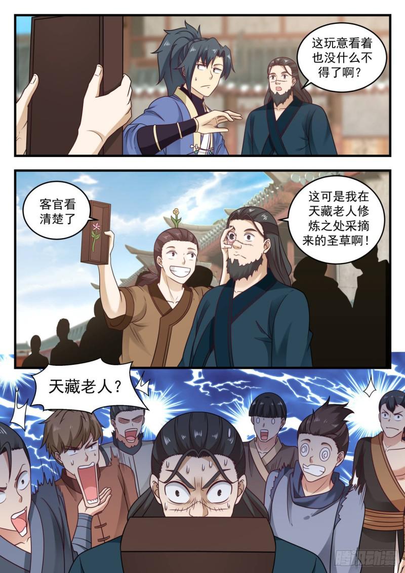 《武炼巅峰》漫画最新章节第一次炼丹免费下拉式在线观看章节第【7】张图片