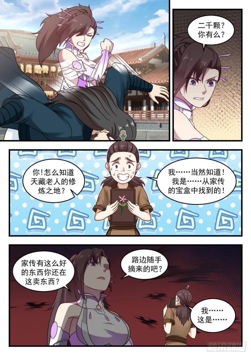 《武炼巅峰》漫画最新章节第一次炼丹免费下拉式在线观看章节第【9】张图片