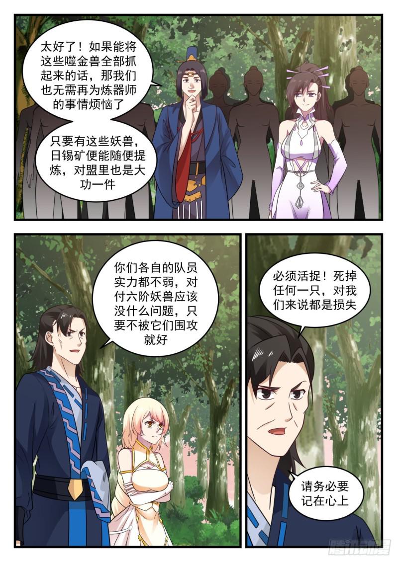 《武炼巅峰》漫画最新章节他想加入我们独傲盟免费下拉式在线观看章节第【6】张图片