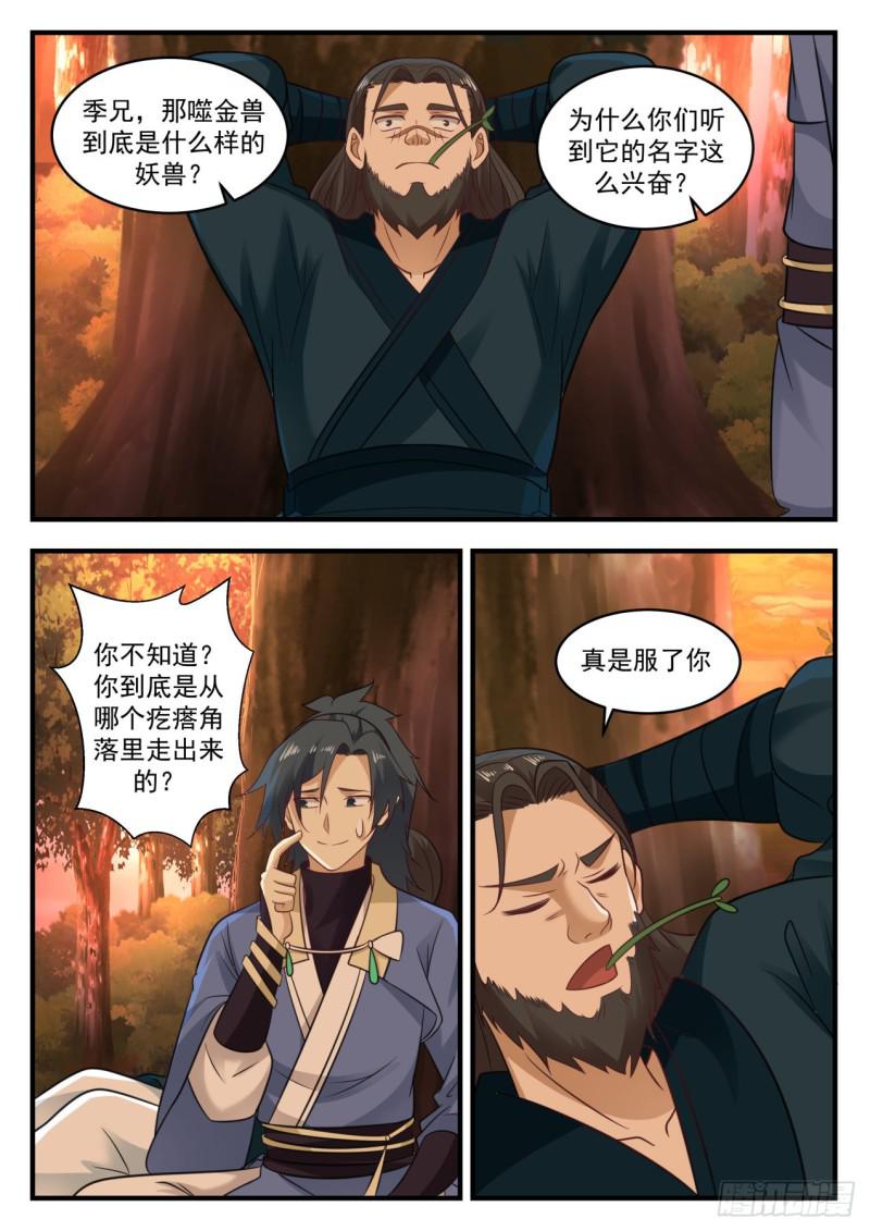 《武炼巅峰》漫画最新章节他想加入我们独傲盟免费下拉式在线观看章节第【8】张图片