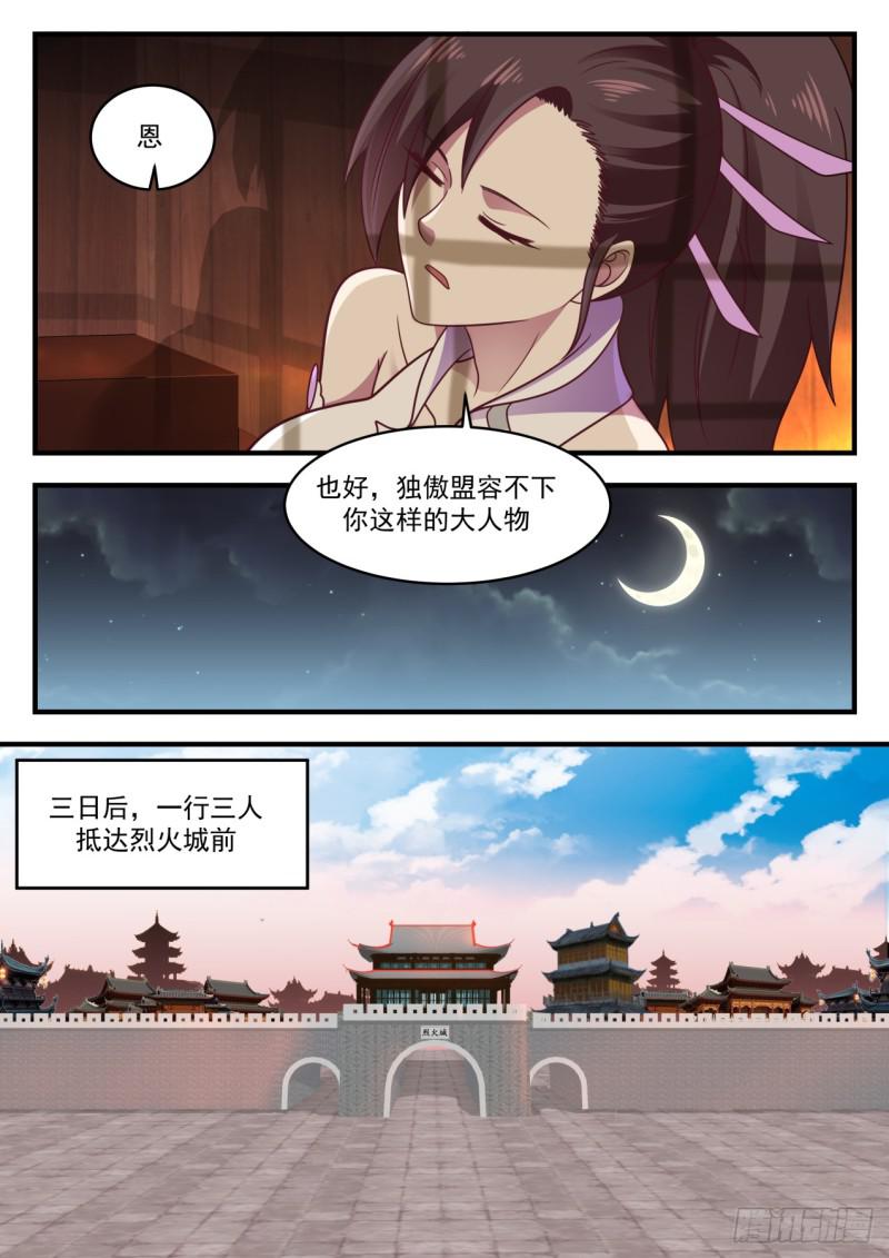 《武炼巅峰》漫画最新章节你自己心里清楚免费下拉式在线观看章节第【13】张图片