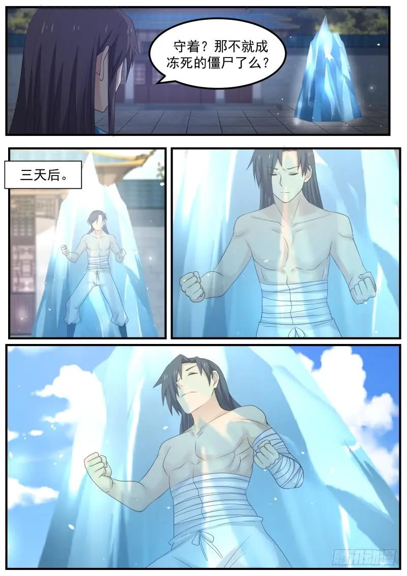 《武炼巅峰》漫画最新章节看一眼的代价免费下拉式在线观看章节第【11】张图片