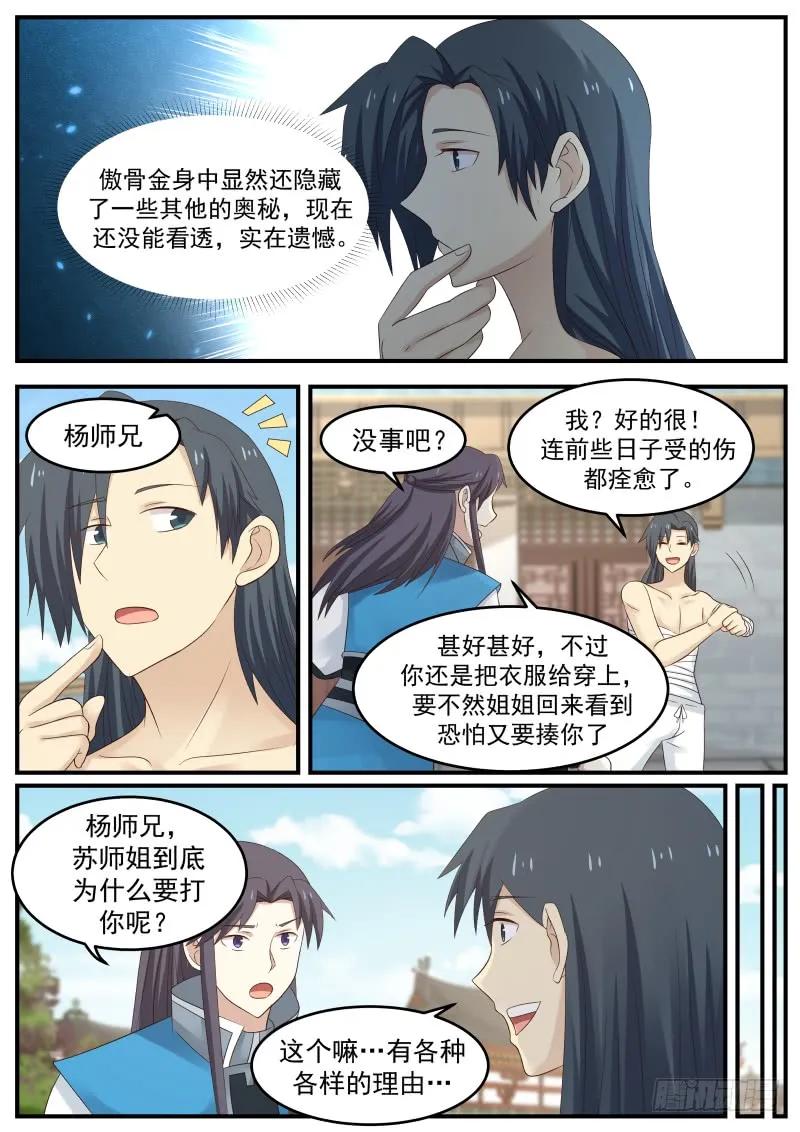 《武炼巅峰》漫画最新章节看一眼的代价免费下拉式在线观看章节第【15】张图片