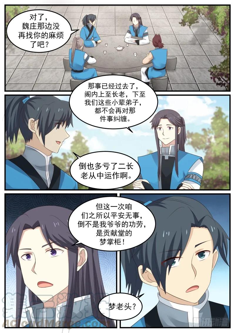 《武炼巅峰》漫画最新章节看一眼的代价免费下拉式在线观看章节第【16】张图片